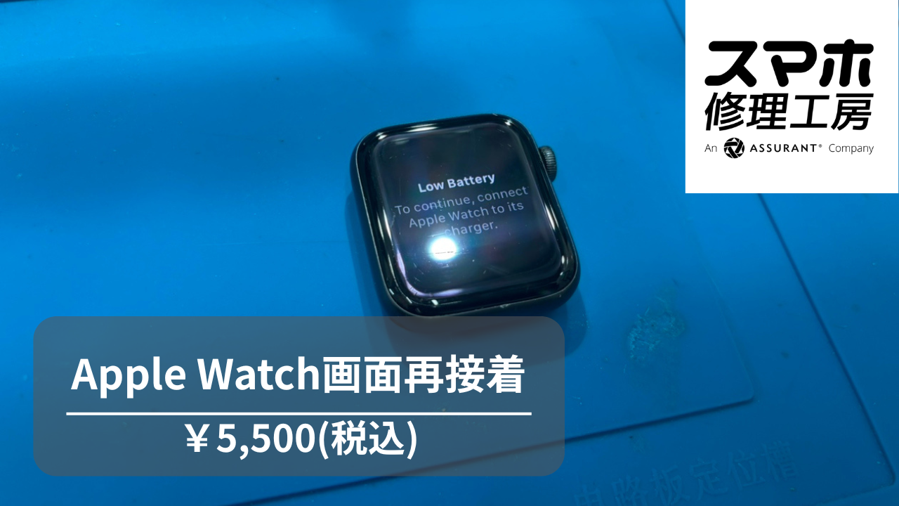 Apple Watchの画面が剥離してしまったら、  是非【スマホ修理工房 池袋P パルコ店】にご相談ください！